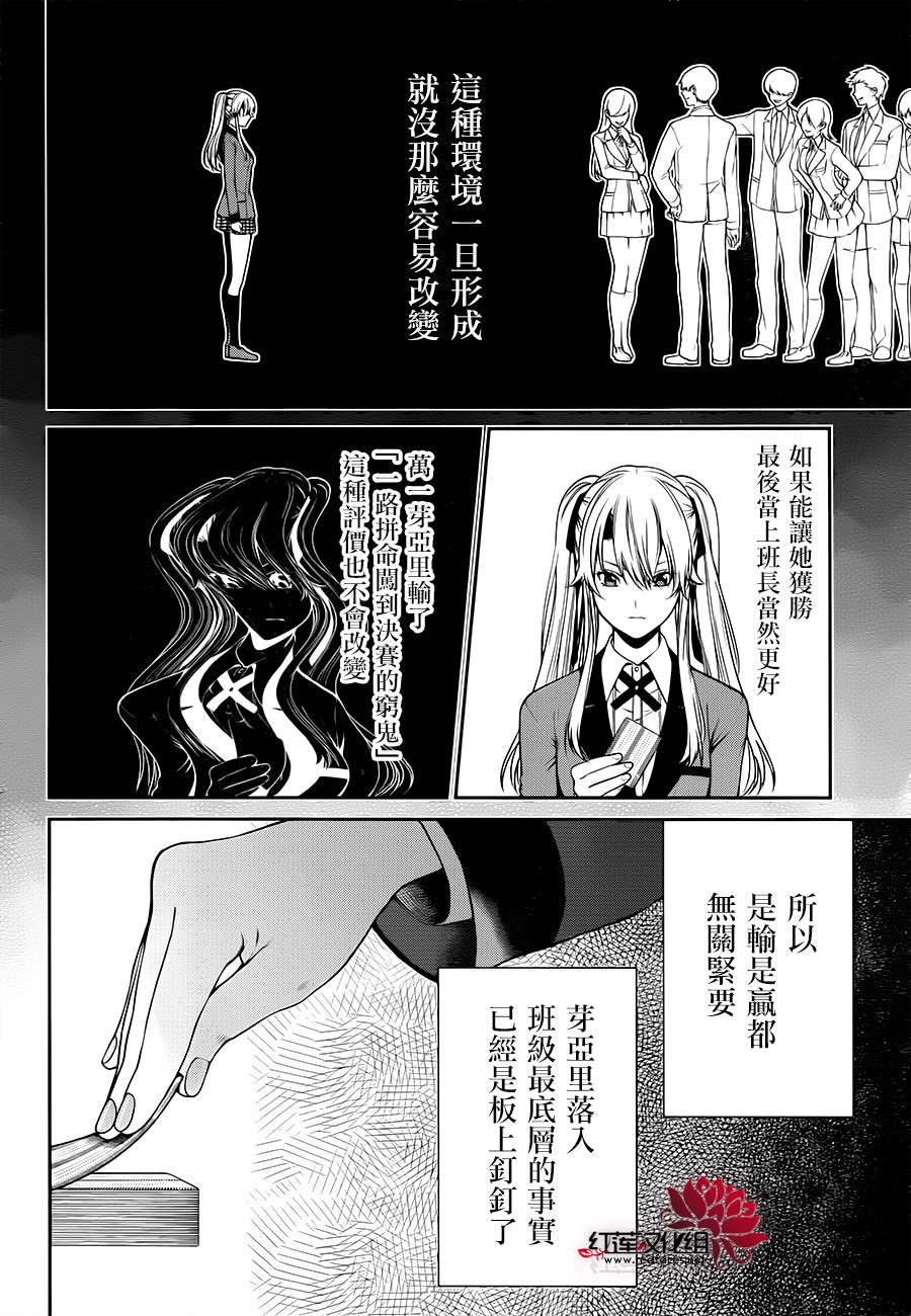 狂賭之淵-雙: 17話 - 第24页