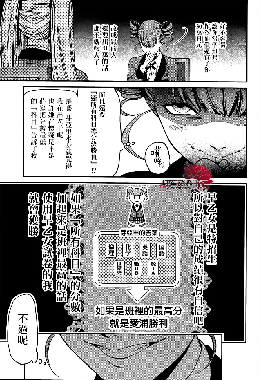 狂賭之淵-雙: 17話 - 第31页