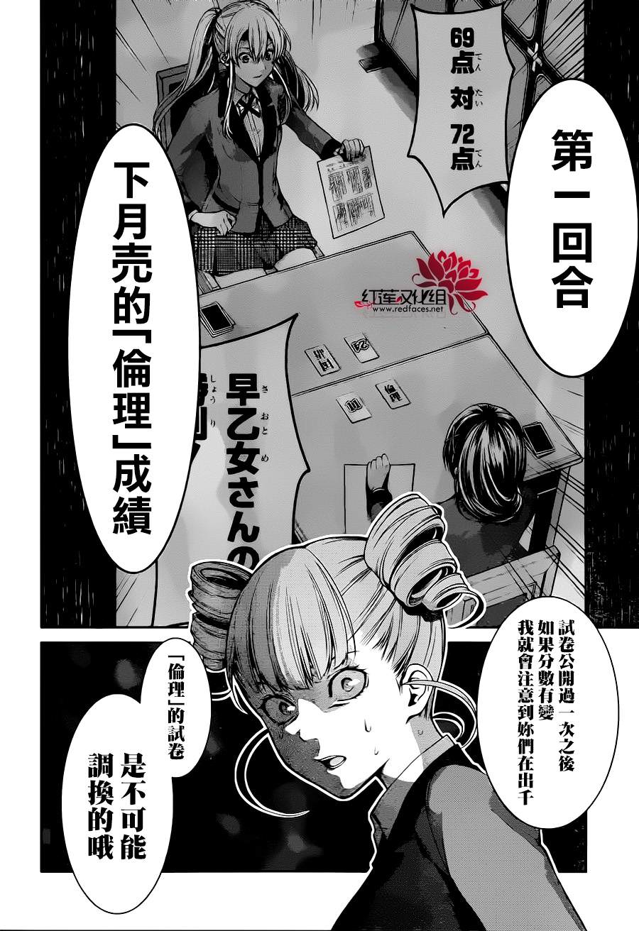 狂賭之淵-雙: 18話 - 第25页