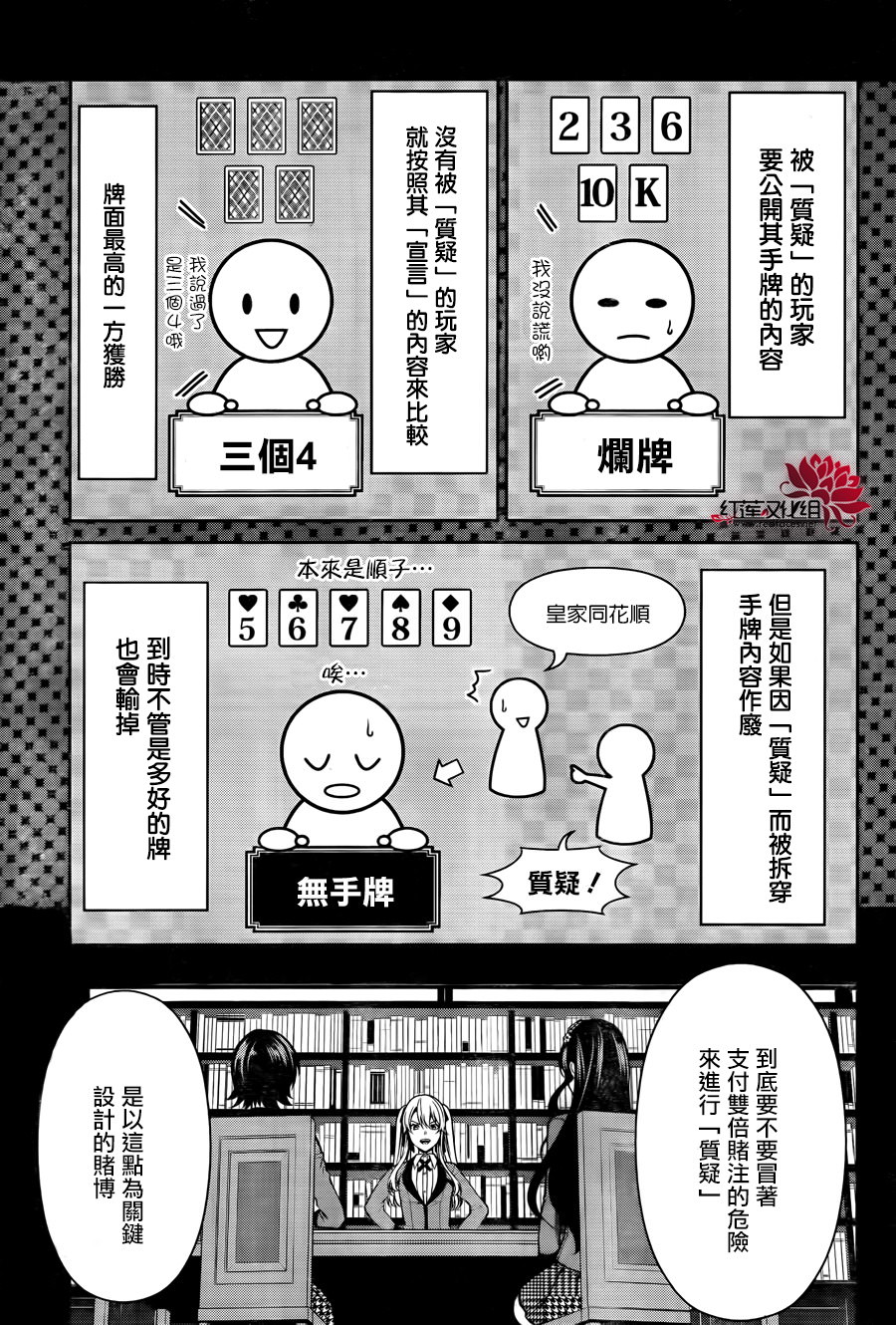 狂賭之淵-雙: 19話 - 第18页