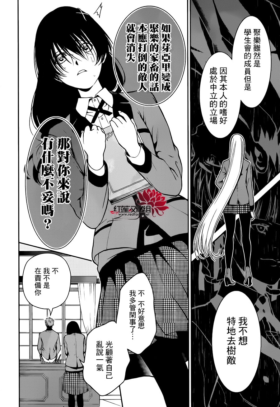 狂賭之淵-雙: 20話 - 第27页