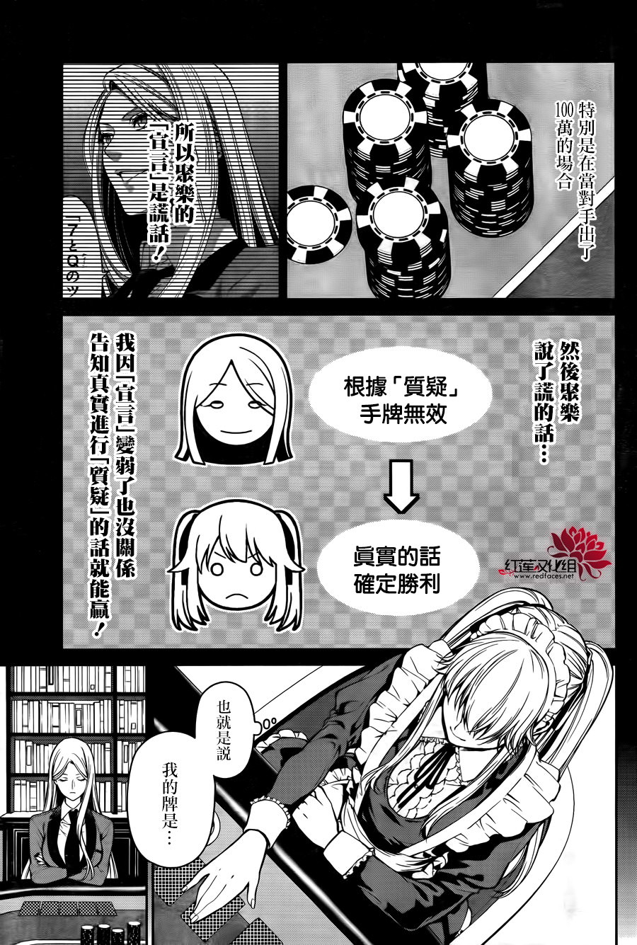 狂賭之淵-雙: 21話 - 第32页