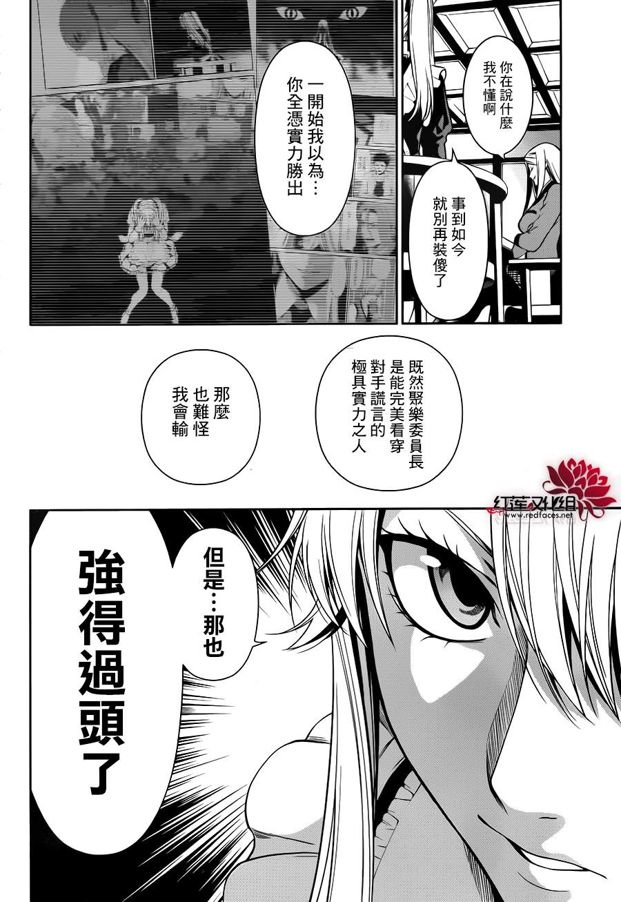 狂賭之淵-雙: 22話 - 第23页