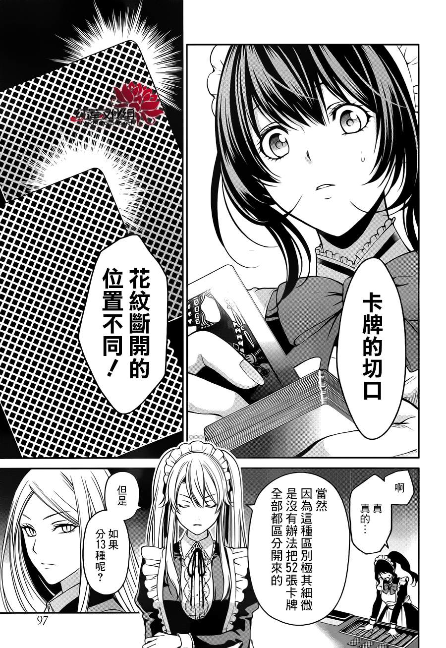 狂賭之淵-雙: 22話 - 第28页