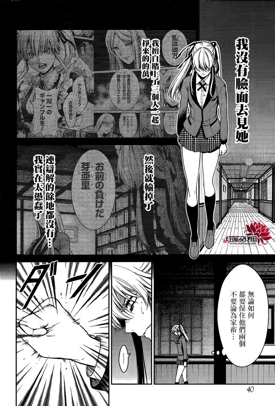 狂賭之淵-雙: 23話 - 第8页