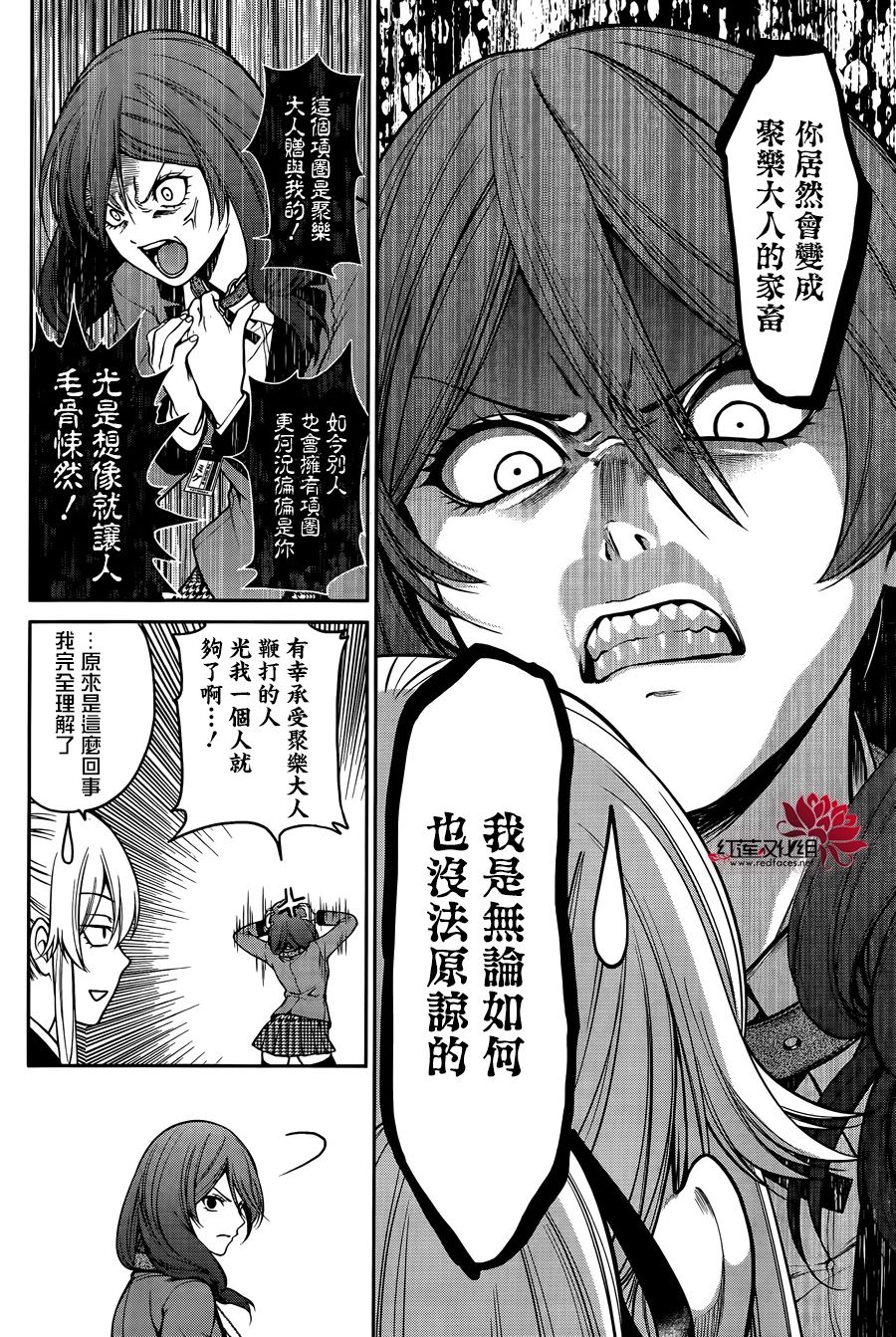 狂賭之淵-雙: 23話 - 第14页