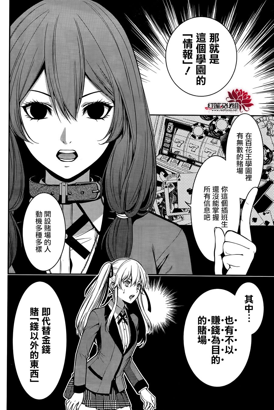 狂賭之淵-雙: 23話 - 第16页