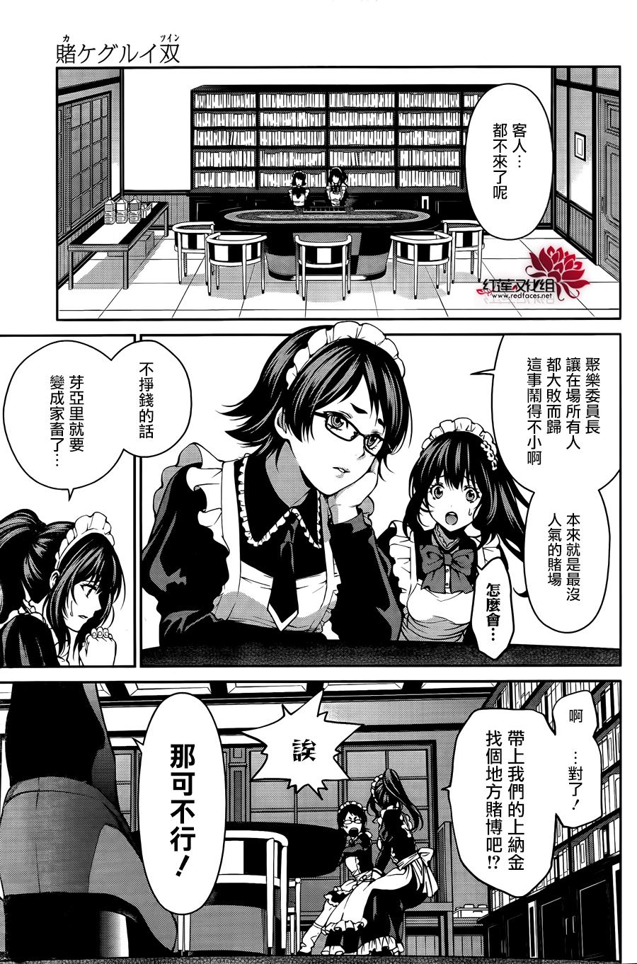 狂賭之淵-雙: 23話 - 第19页