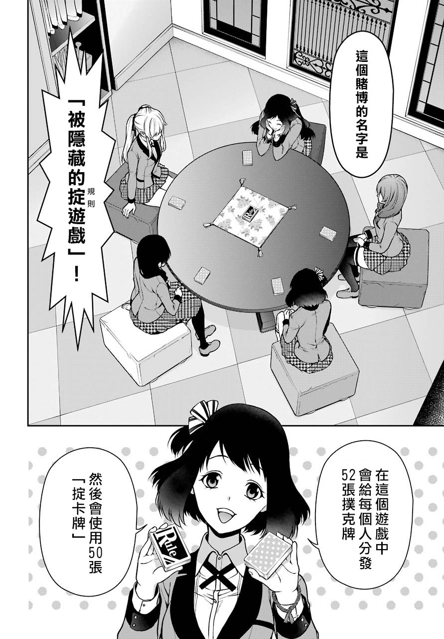 狂賭之淵-雙: 24話 - 第11页