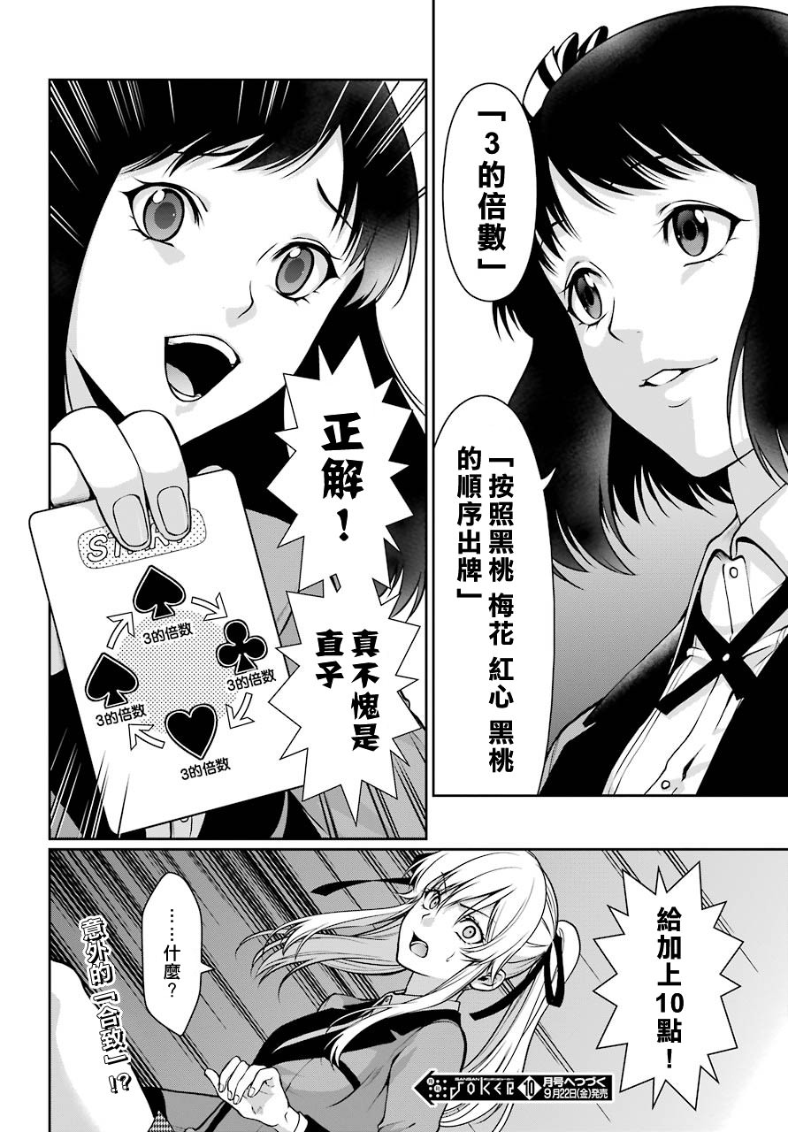 狂賭之淵-雙: 24話 - 第29页