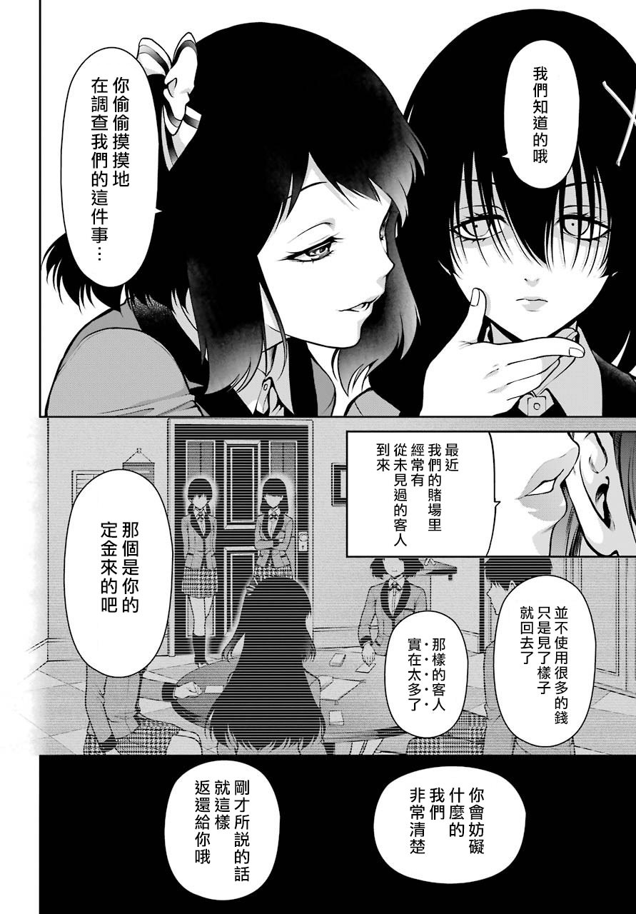 狂賭之淵-雙: 25話 - 第20页