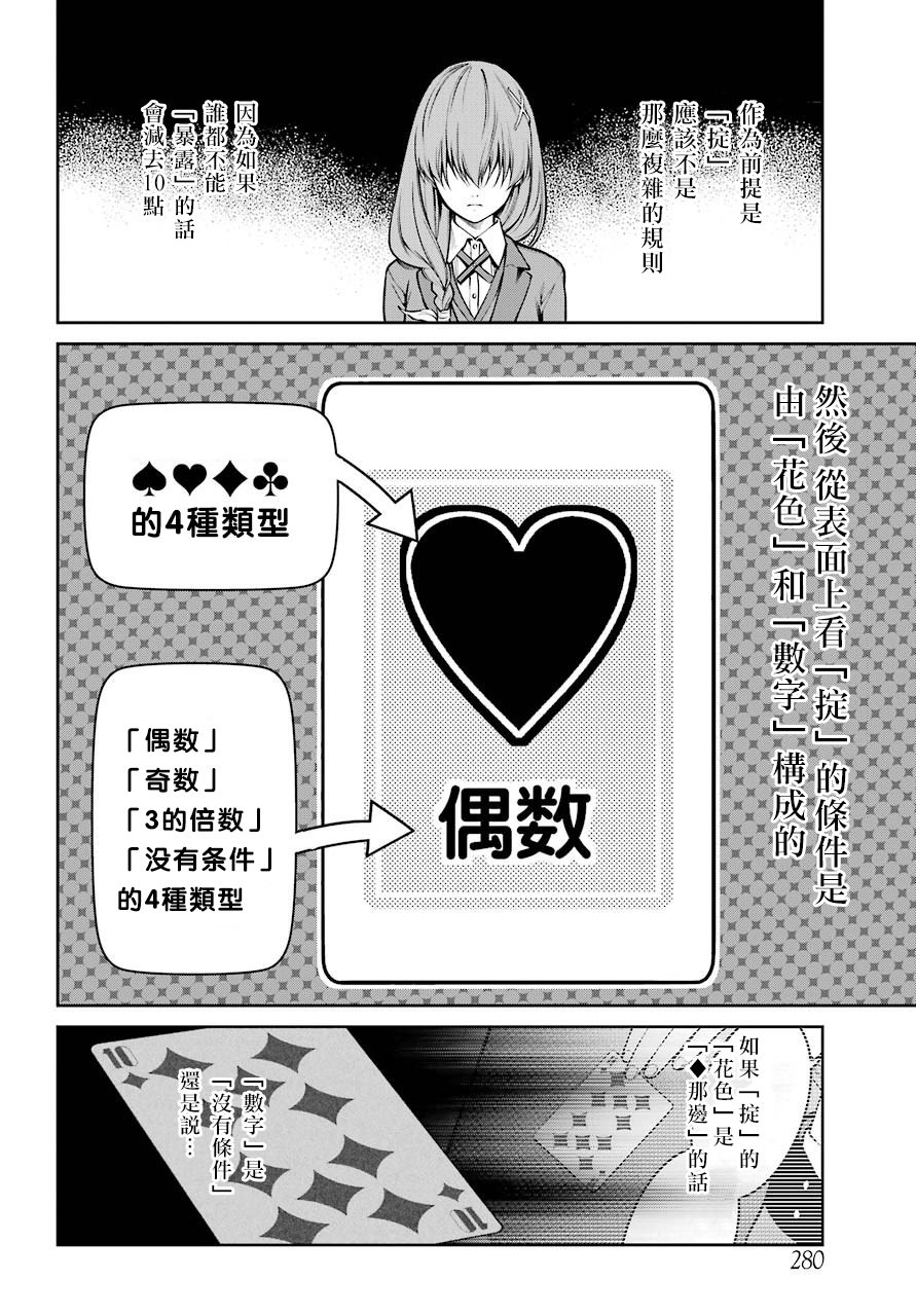 狂賭之淵-雙: 25話 - 第24页