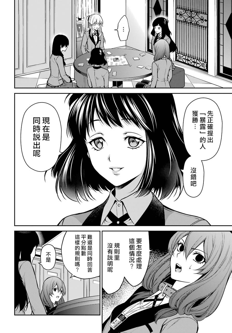 狂賭之淵-雙: 25話 - 第30页