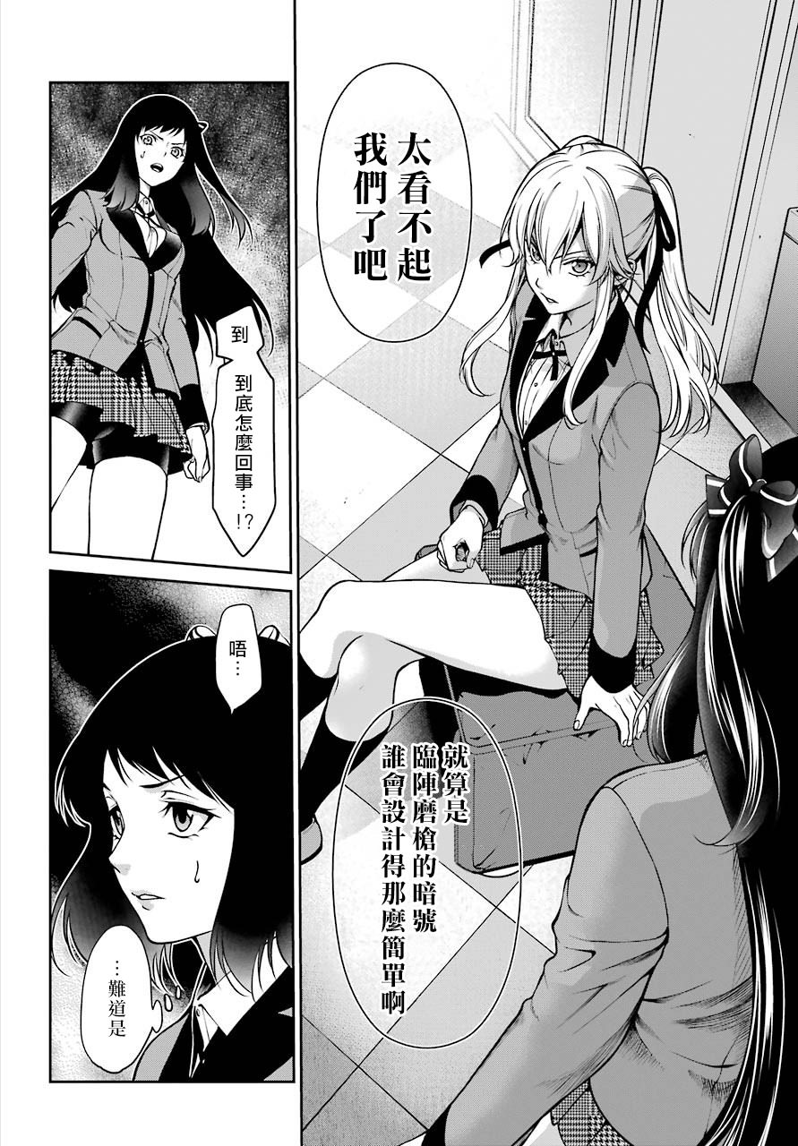 狂賭之淵-雙: 26話 - 第19页