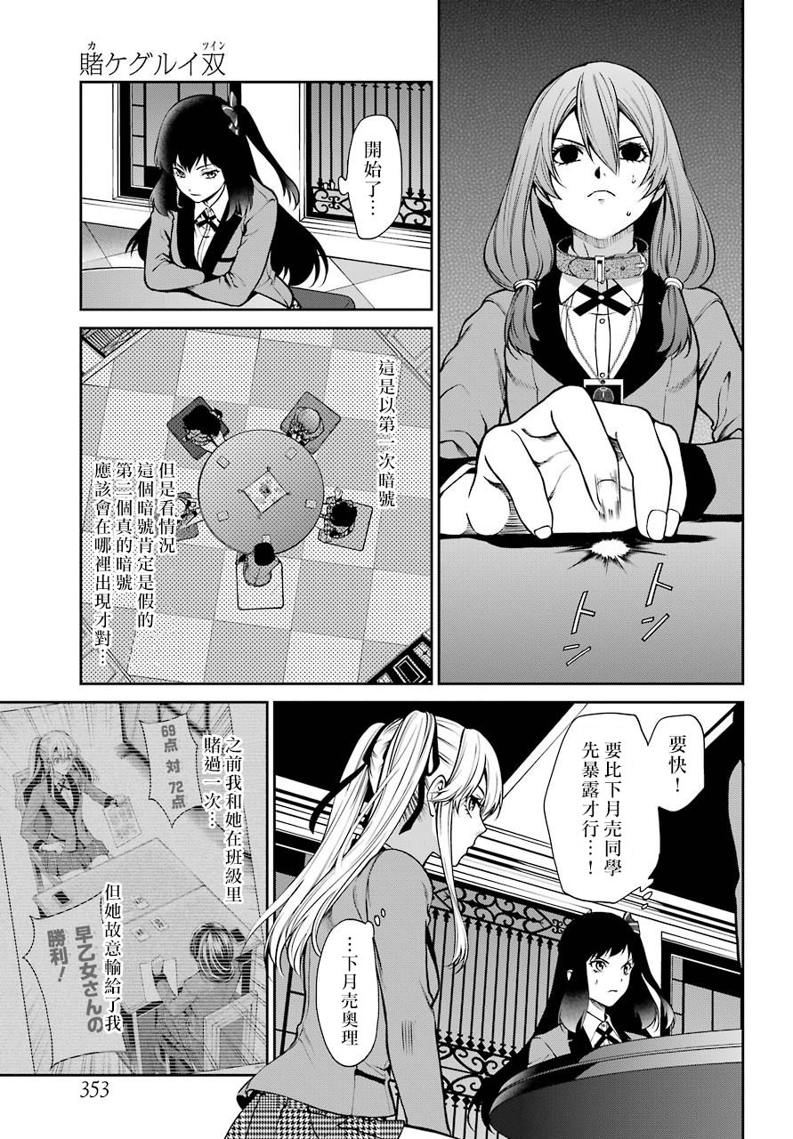 狂賭之淵-雙: 26話 - 第30页