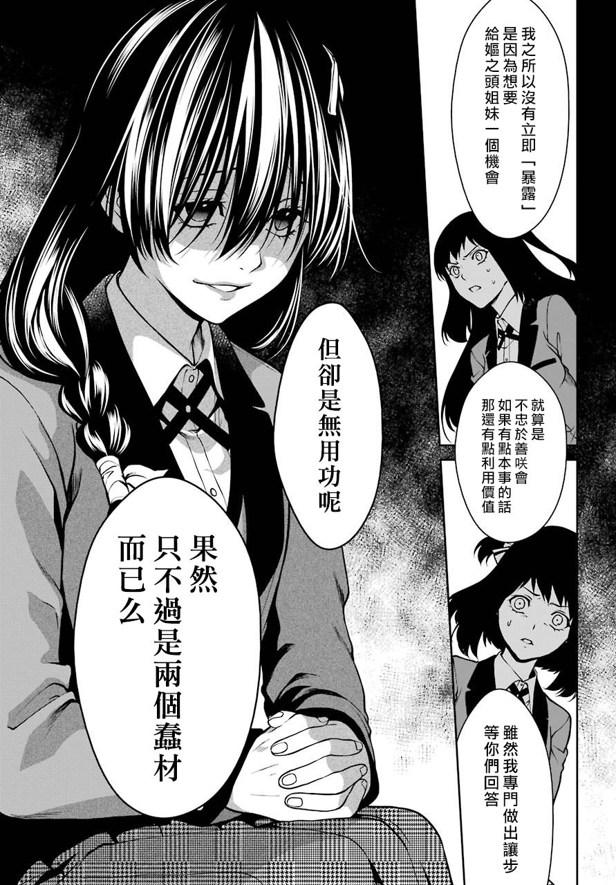 狂賭之淵-雙: 26話 - 第36页