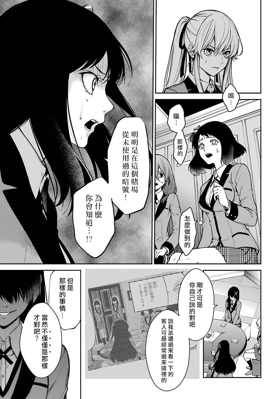 狂賭之淵-雙: 27話 - 第4页