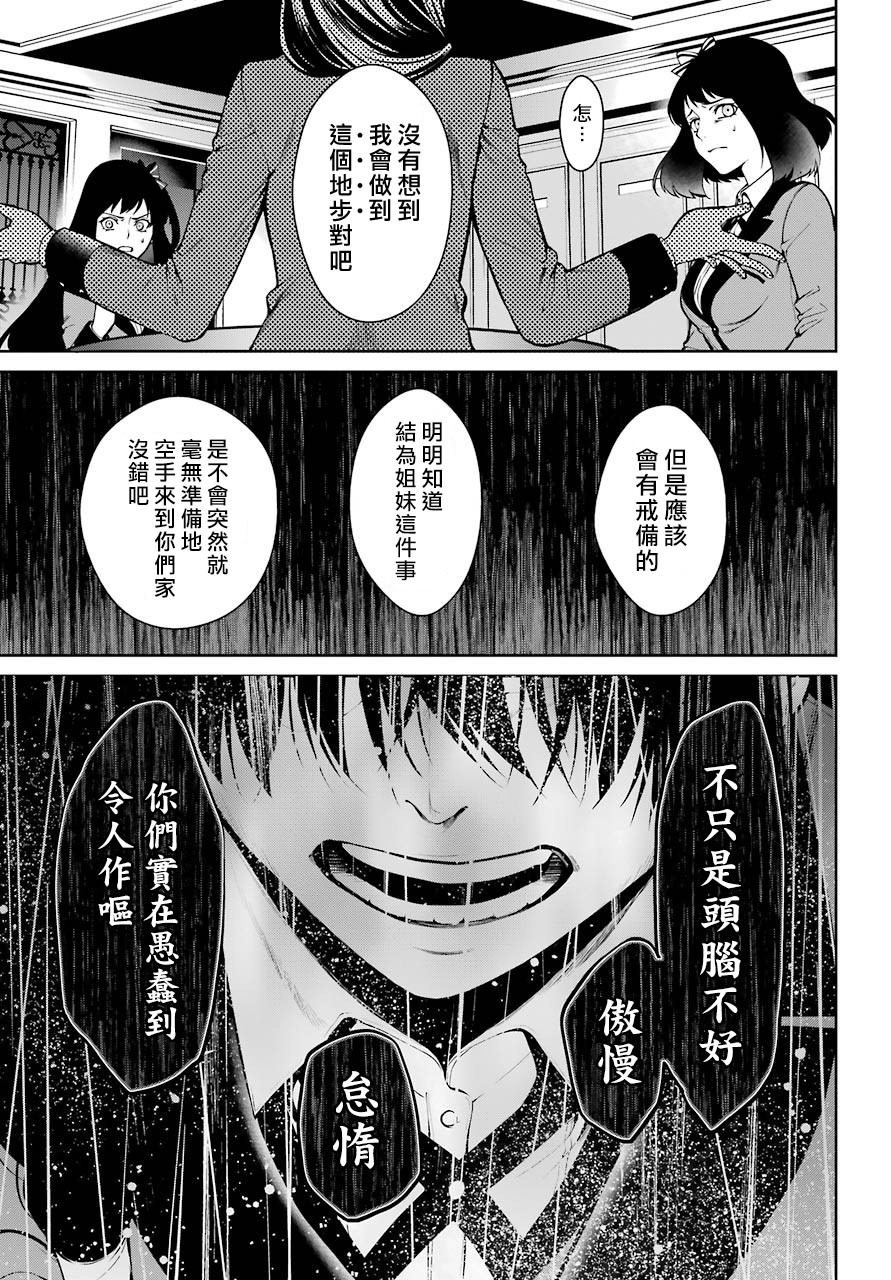 狂賭之淵-雙: 27話 - 第6页