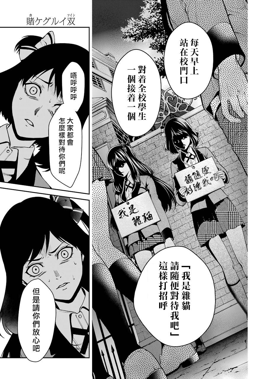 狂賭之淵-雙: 27話 - 第10页