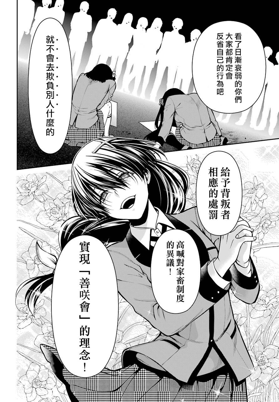 狂賭之淵-雙: 27話 - 第11页