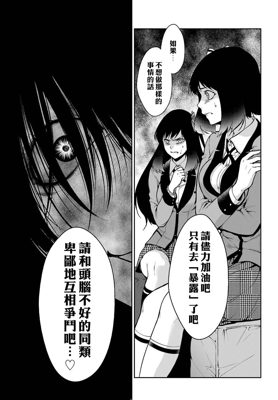 狂賭之淵-雙: 27話 - 第12页