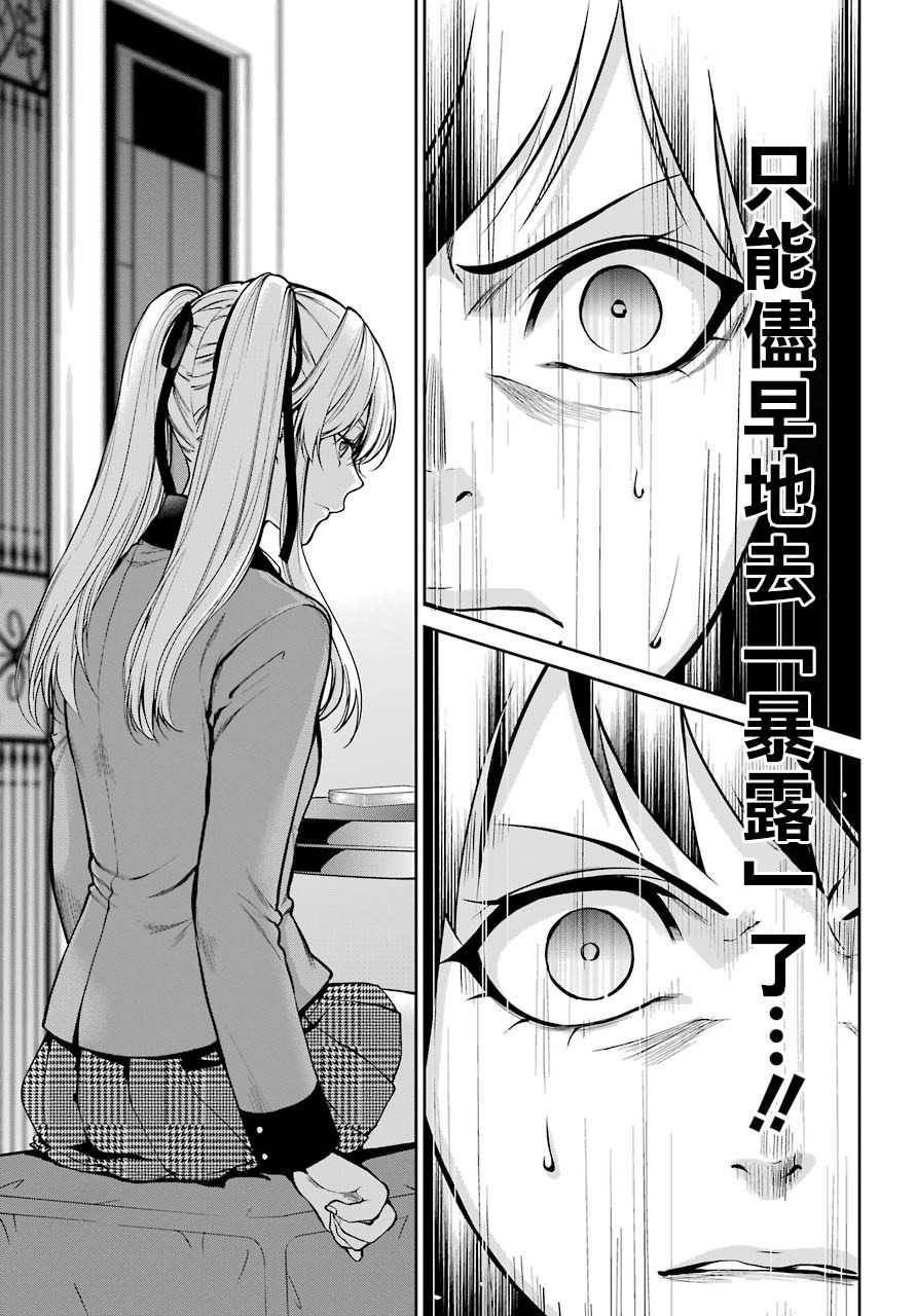 狂賭之淵-雙: 27話 - 第14页