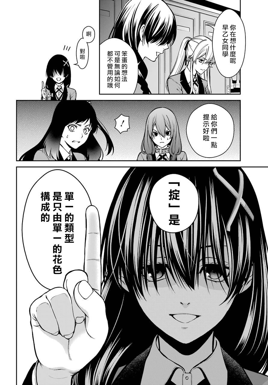 狂賭之淵-雙: 27話 - 第15页