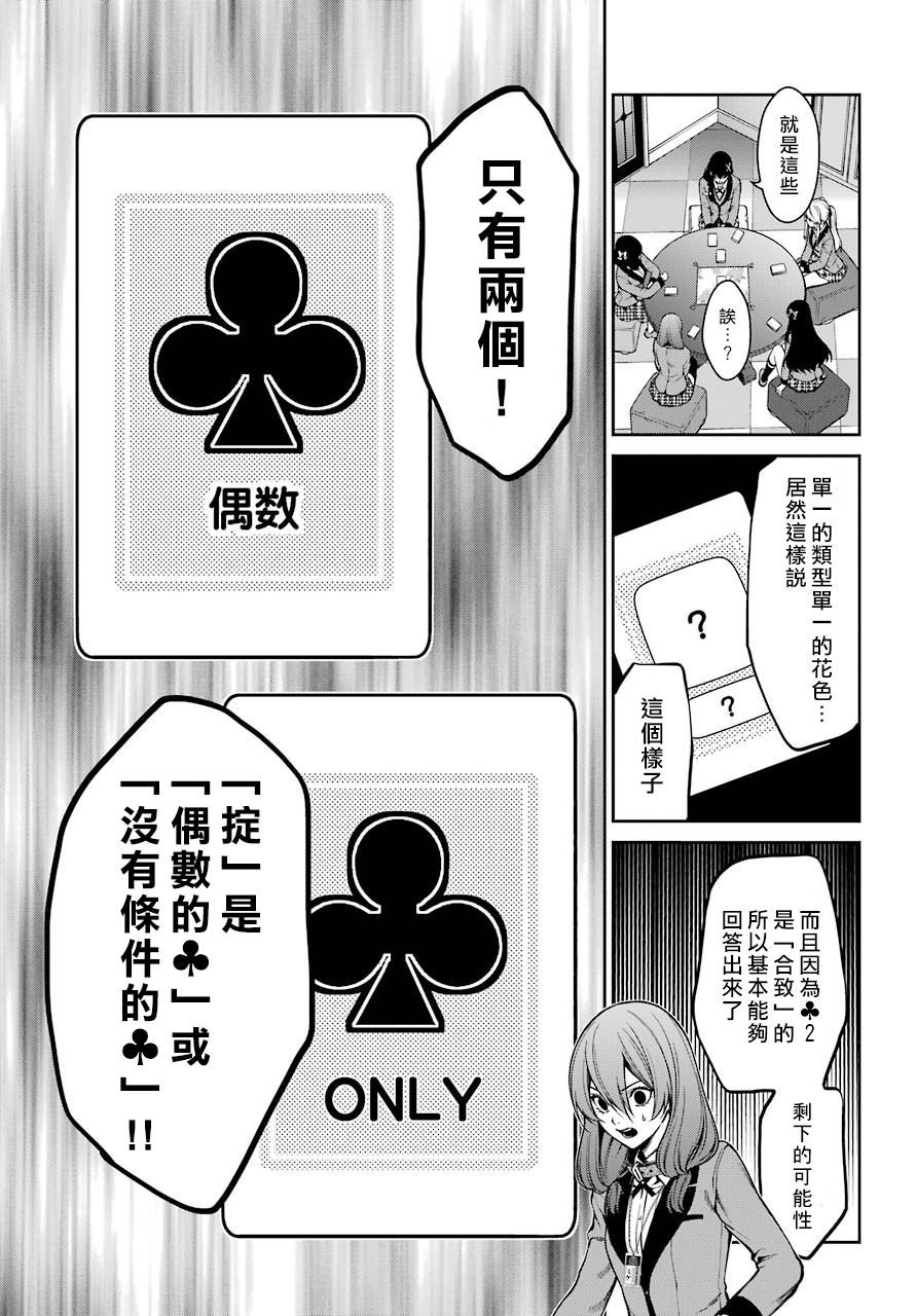 狂賭之淵-雙: 27話 - 第16页