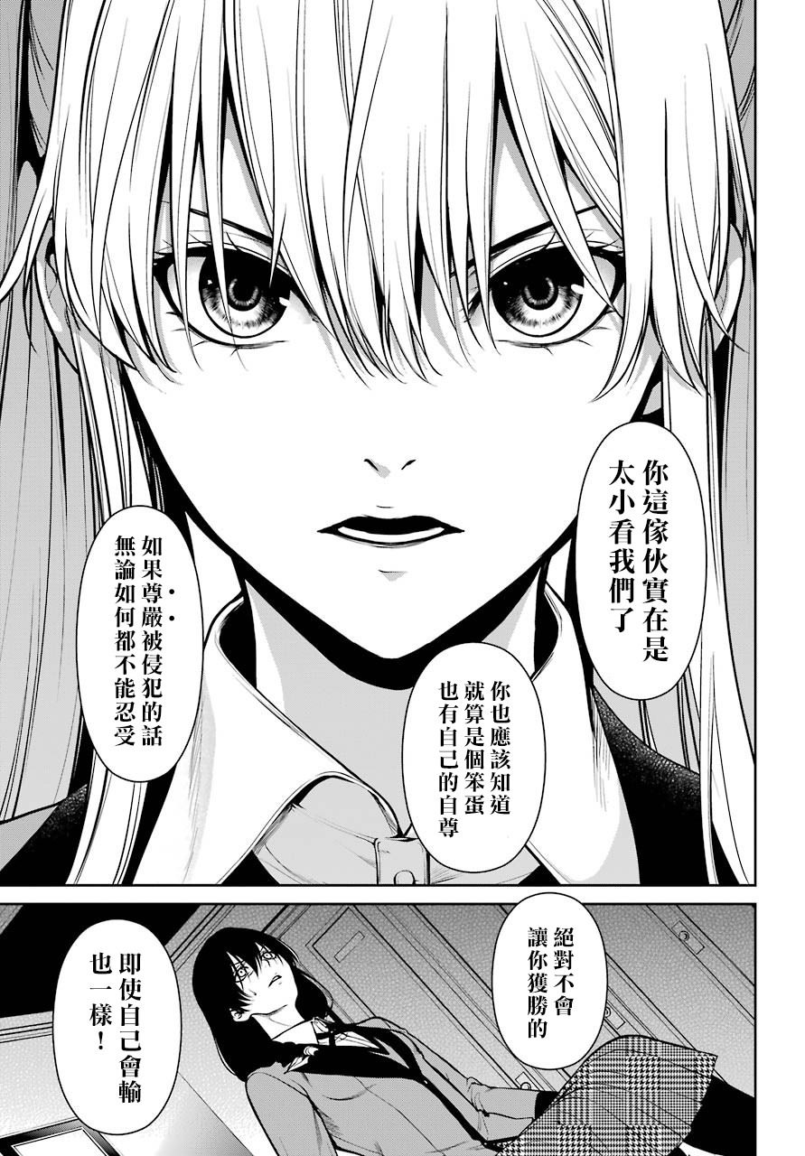 狂賭之淵-雙: 27話 - 第31页