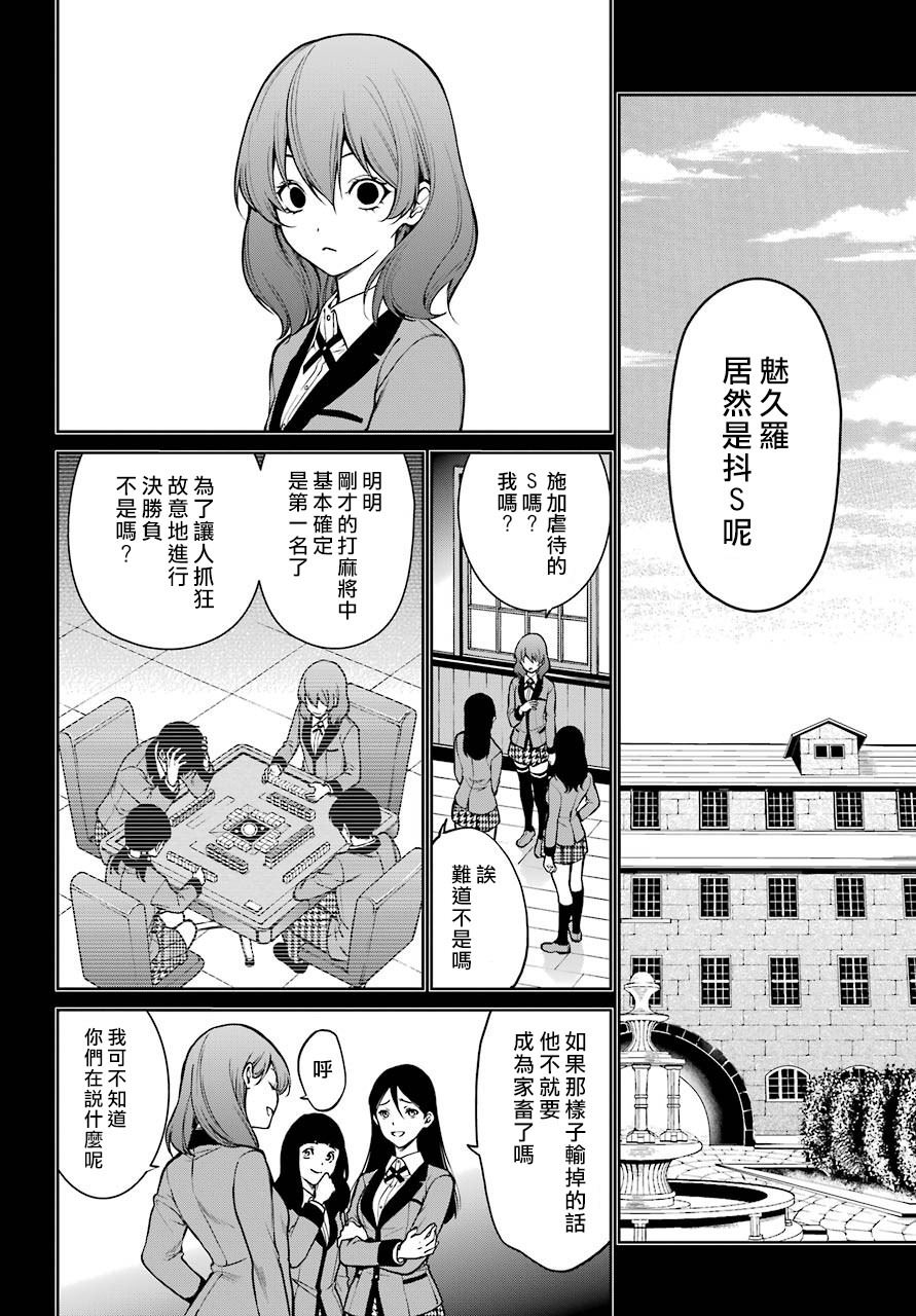 狂賭之淵-雙: 28話 - 第13页