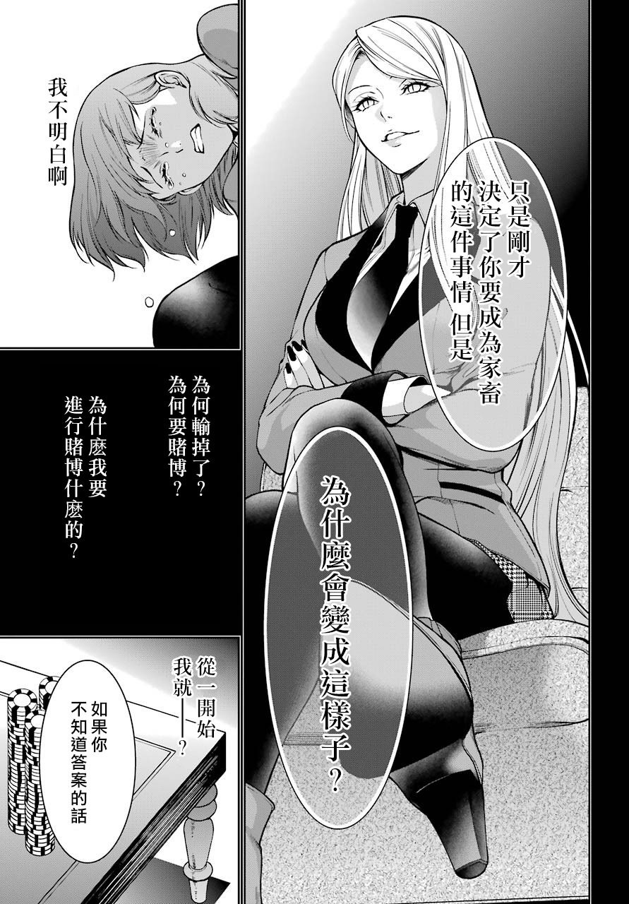 狂賭之淵-雙: 28話 - 第16页