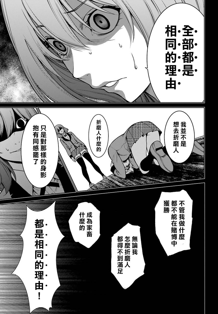 狂賭之淵-雙: 28話 - 第26页