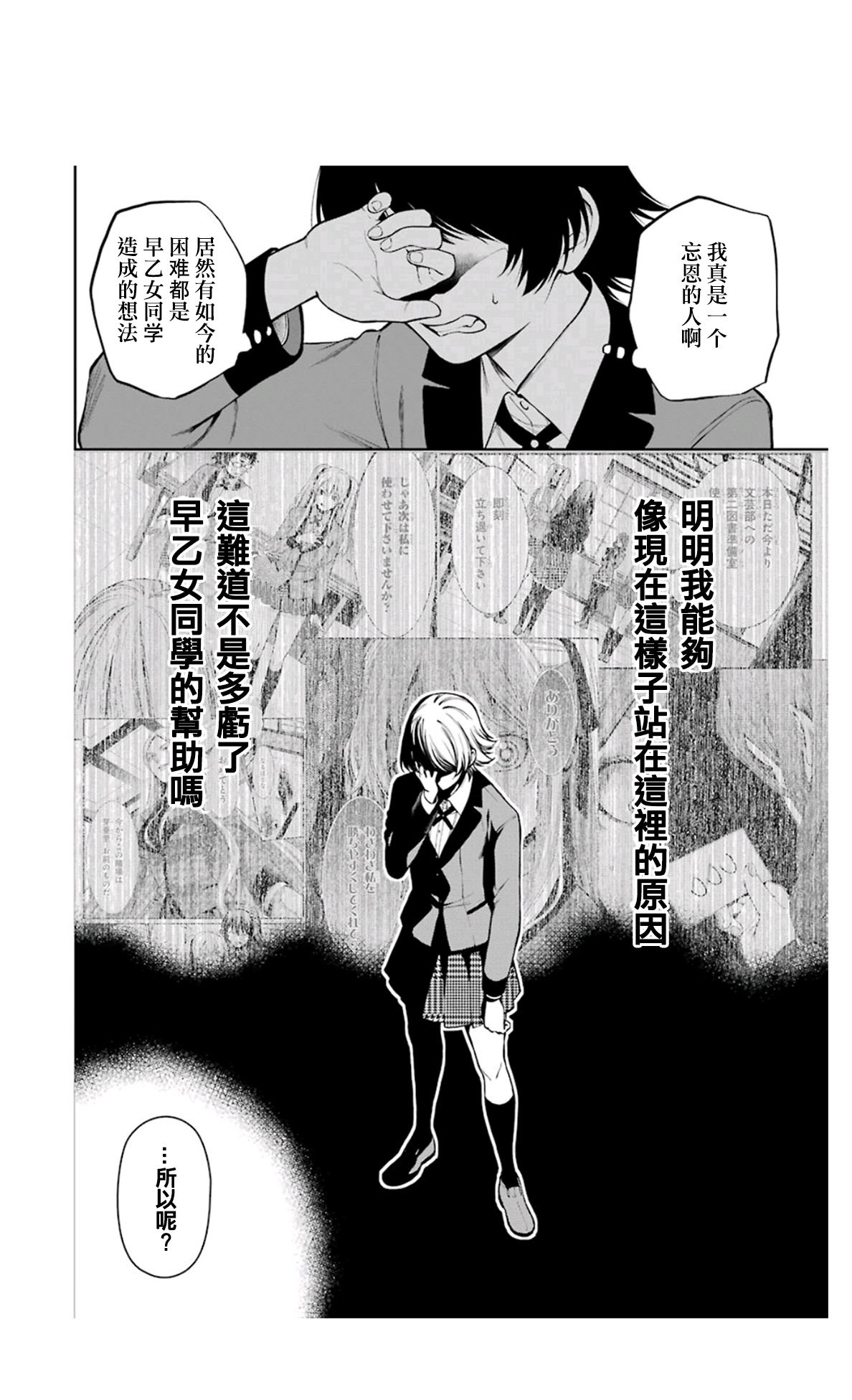 狂賭之淵-雙: 31話 - 第24页