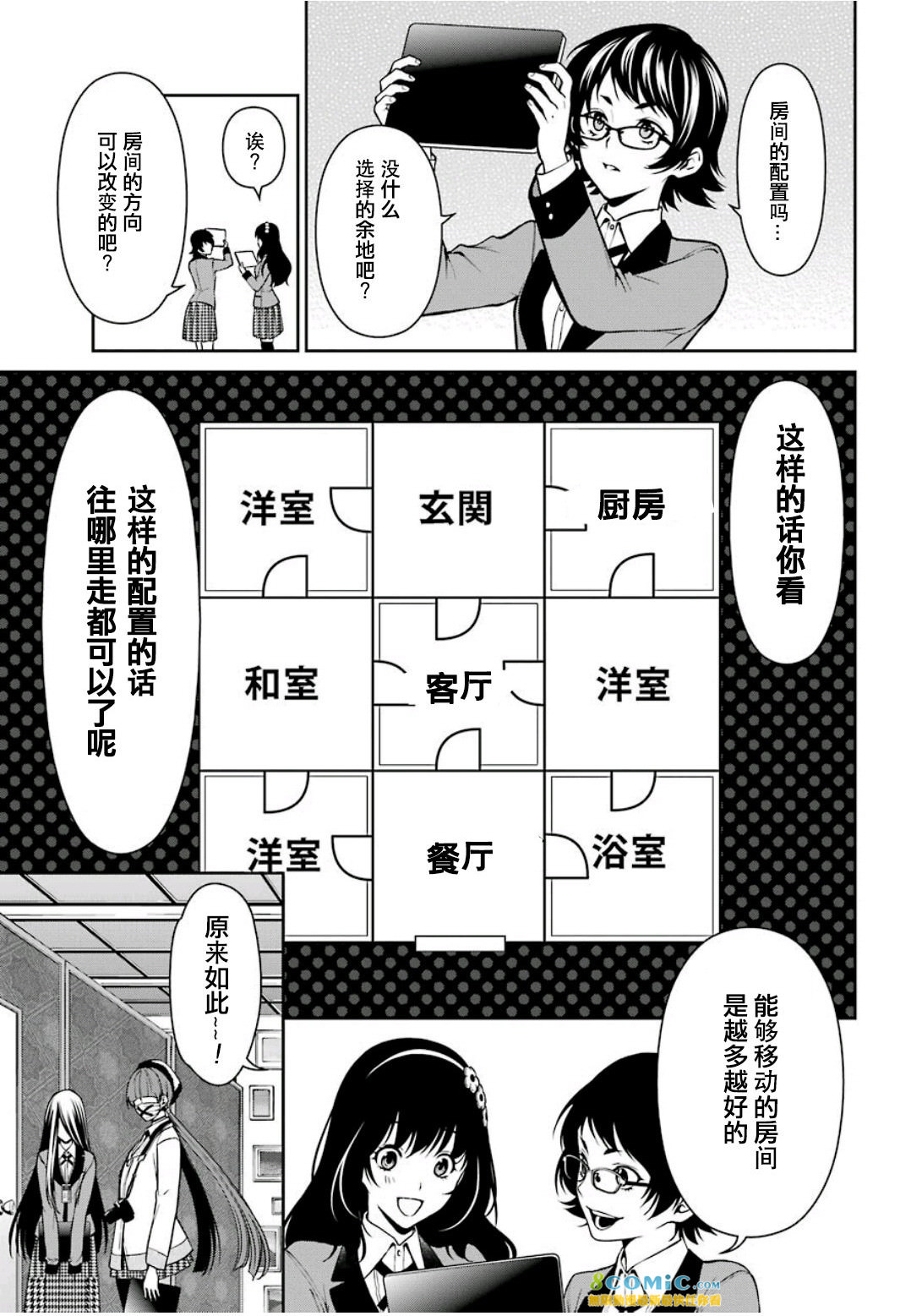 狂賭之淵-雙: 32話 - 第5页