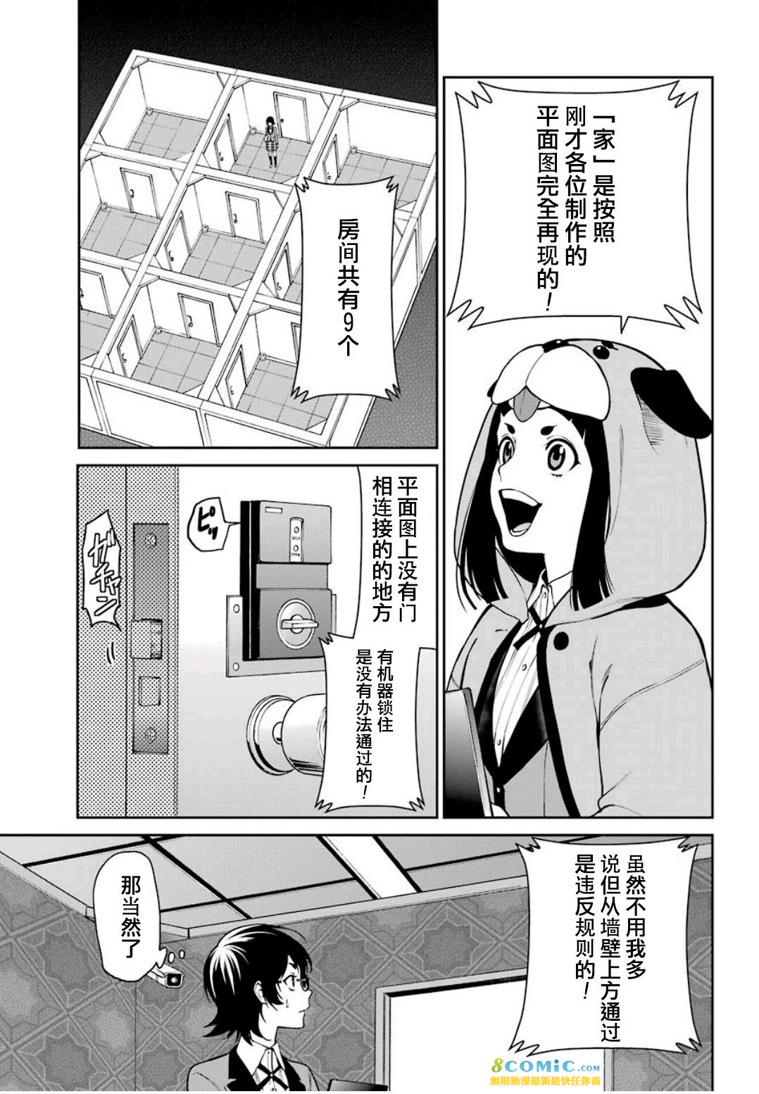 狂賭之淵-雙: 32話 - 第11页