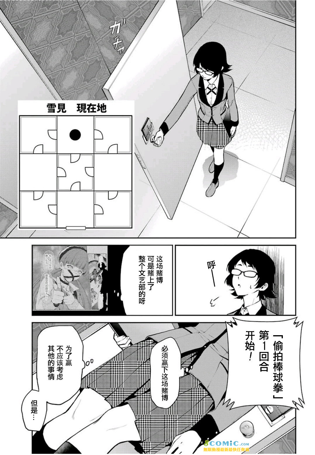 狂賭之淵-雙: 32話 - 第13页