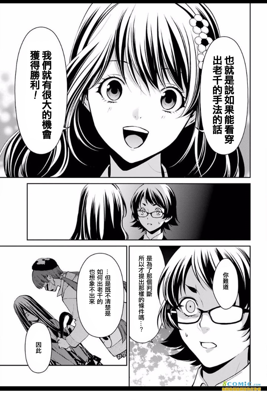 狂賭之淵-雙: 33話 - 第19页