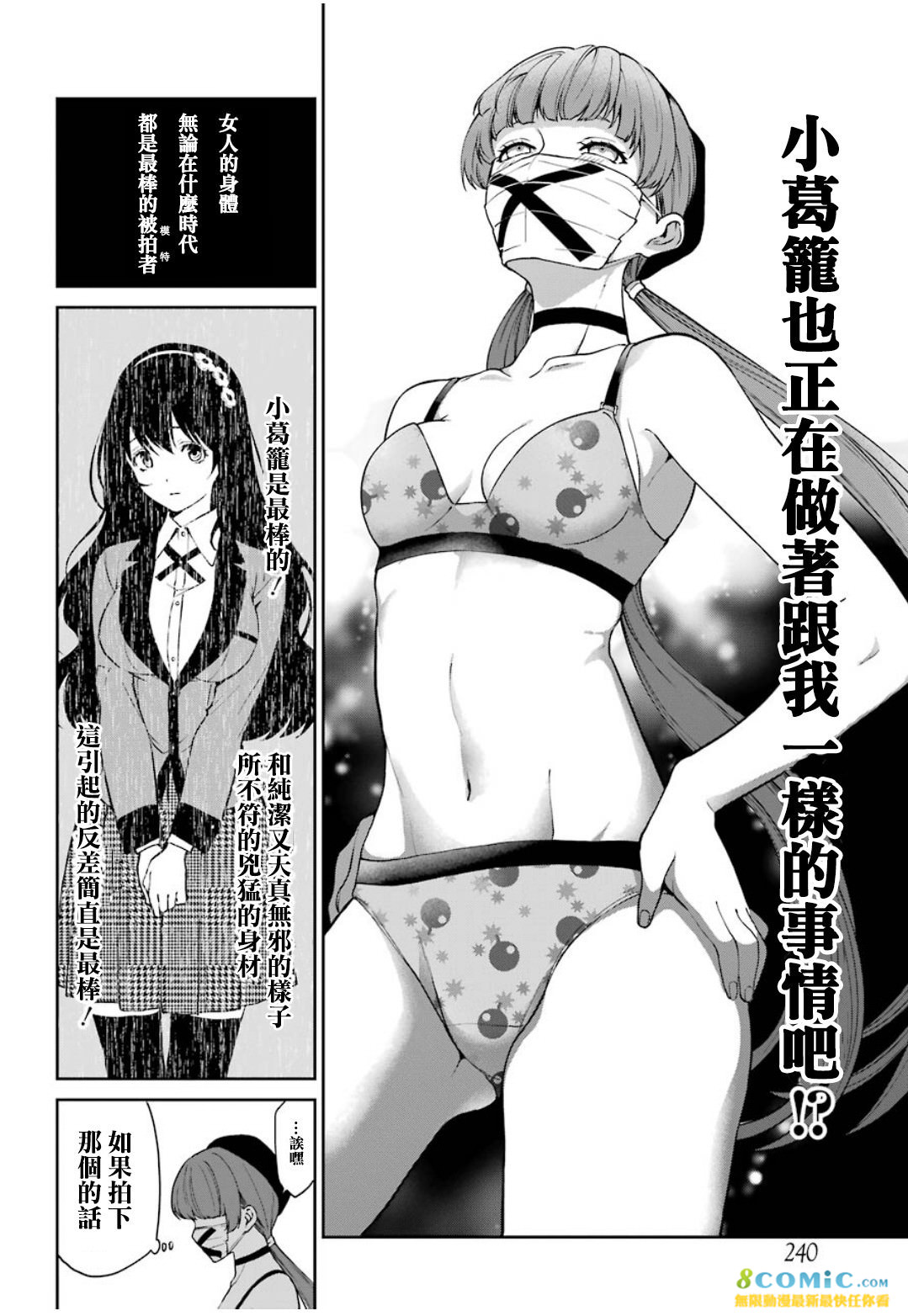 狂賭之淵-雙: 34話 - 第8页