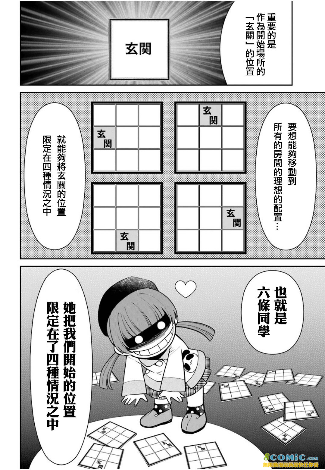 狂賭之淵-雙: 34話 - 第26页