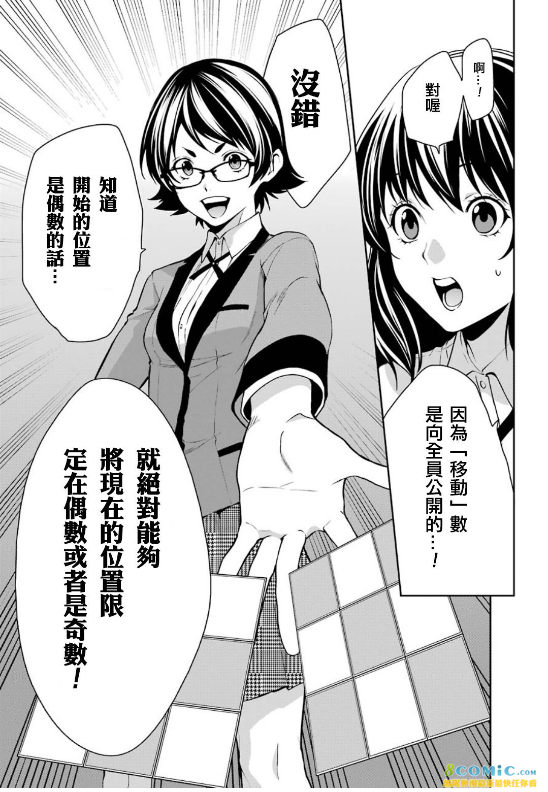 狂賭之淵-雙: 34話 - 第29页