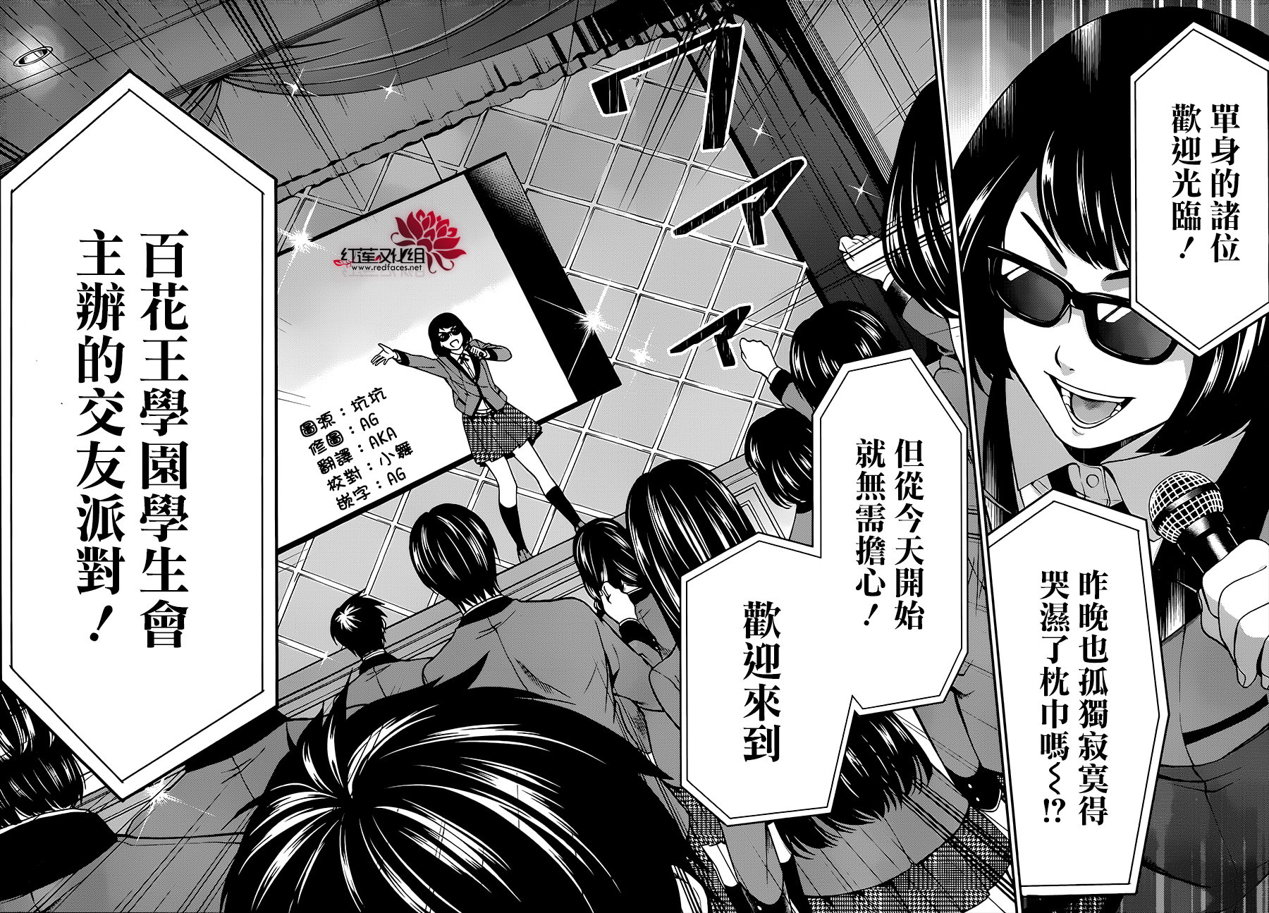 狂賭之淵-雙: 04話 - 第27页