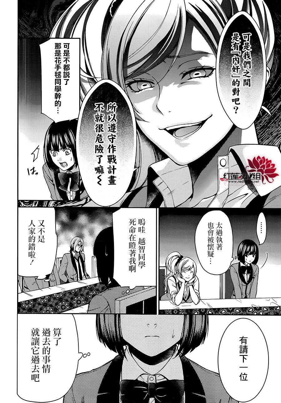 狂賭之淵-雙: 07話 - 第17页