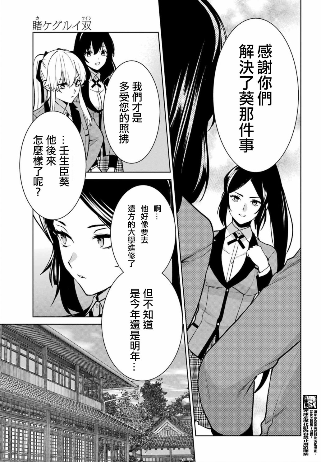 狂賭之淵-雙: 86話 - 第13页