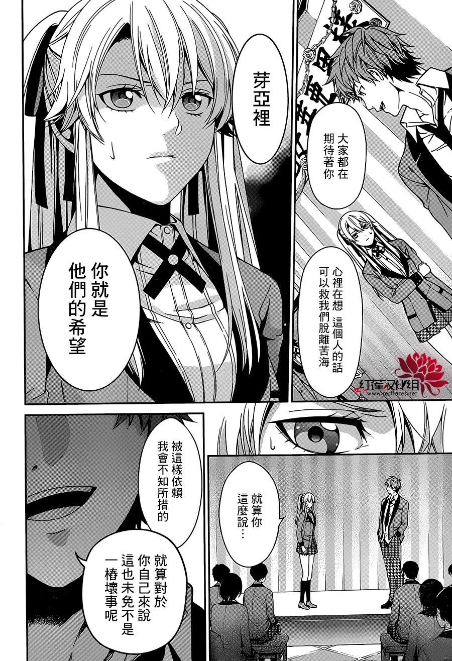 狂賭之淵-雙: 09話 - 第21页