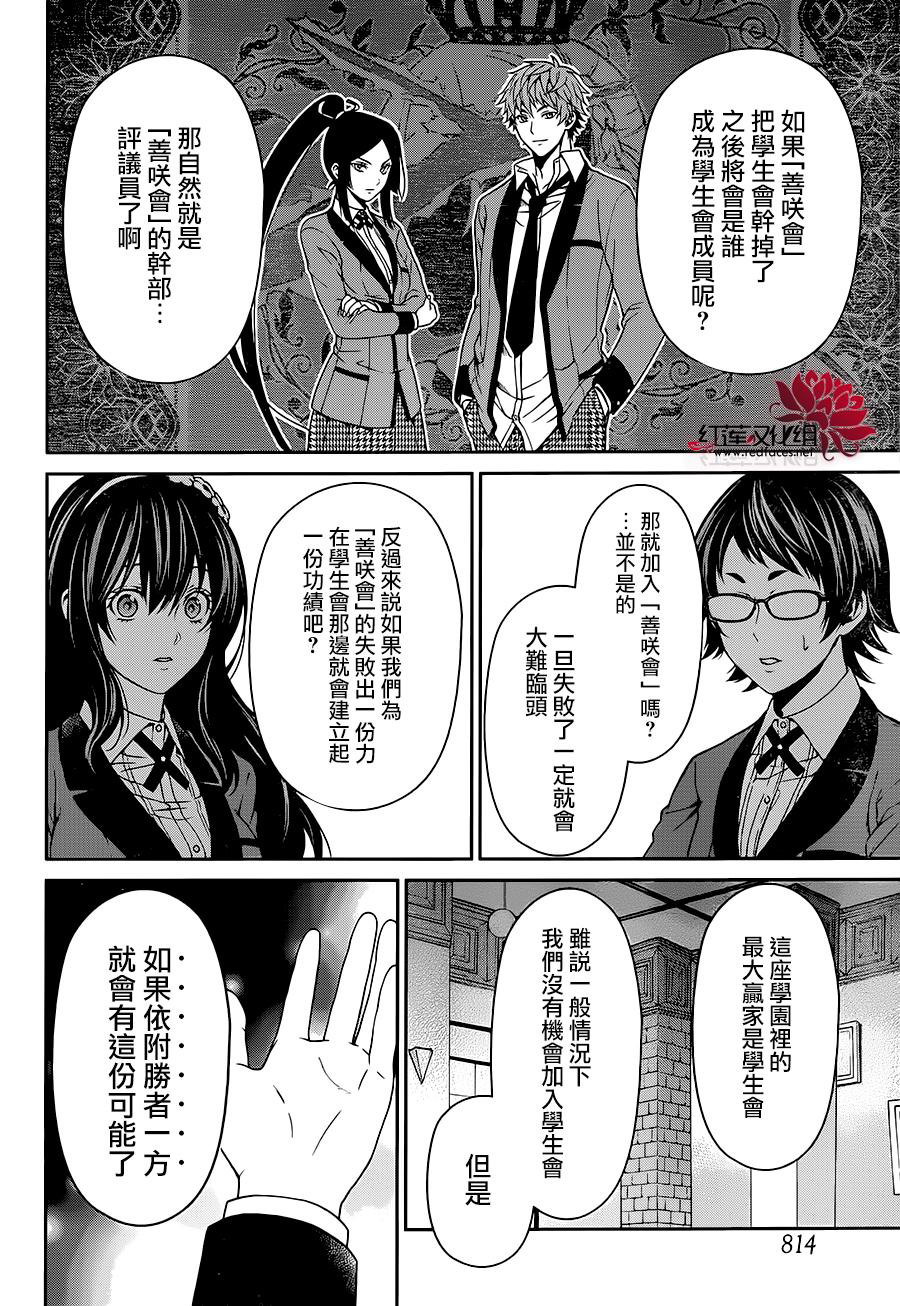 狂賭之淵-雙: 09話 - 第29页