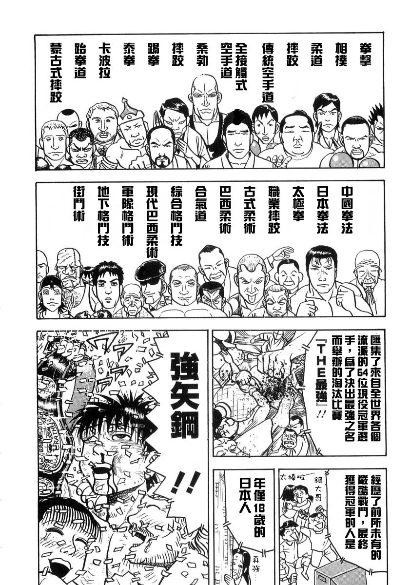 異種格鬥大戰: 01話 - 第10页