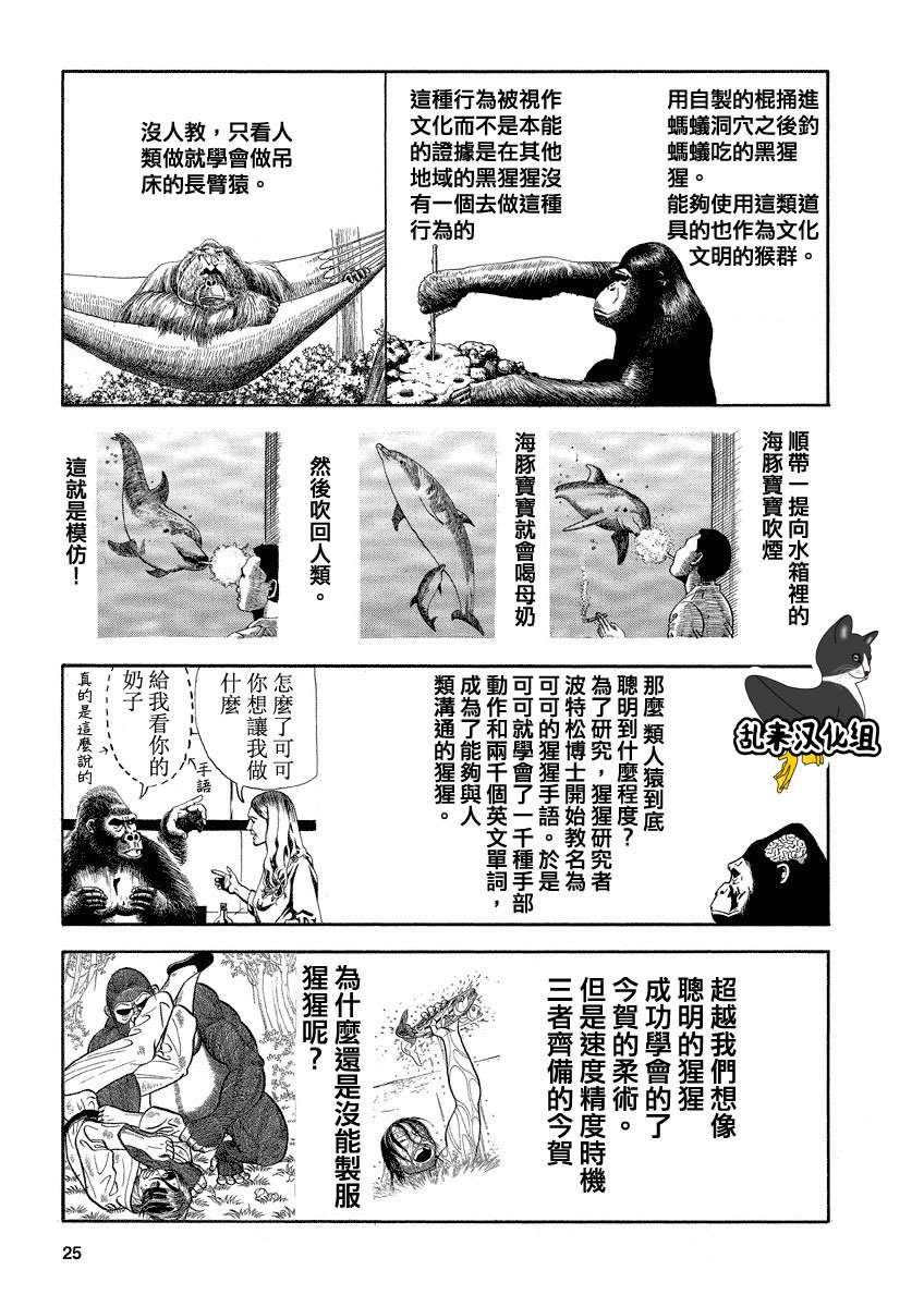 異種格鬥大戰: 100話 - 第5页