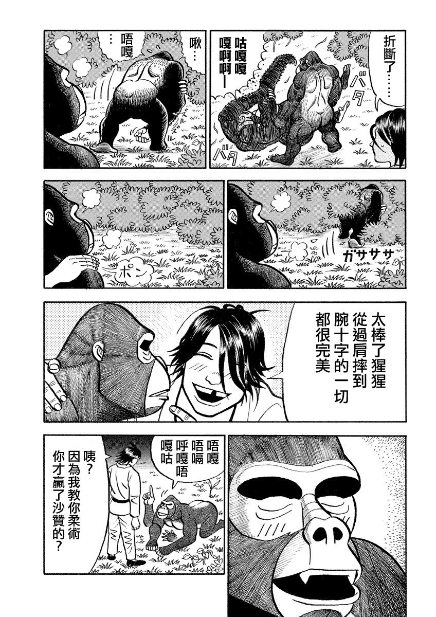 異種格鬥大戰: 103話 - 第4页