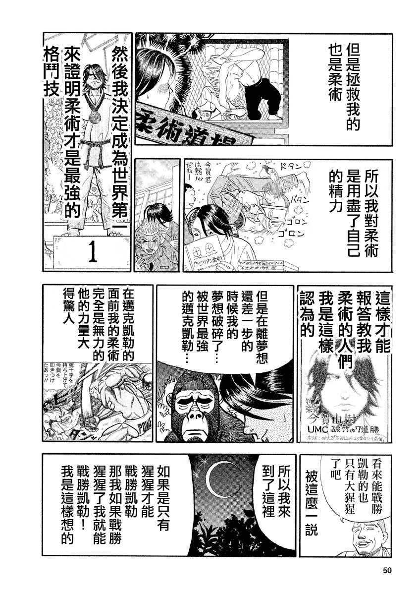 異種格鬥大戰: 103話 - 第6页