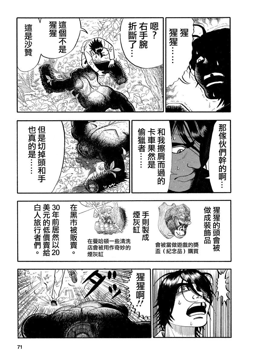 異種格鬥大戰: 105話 - 第9页